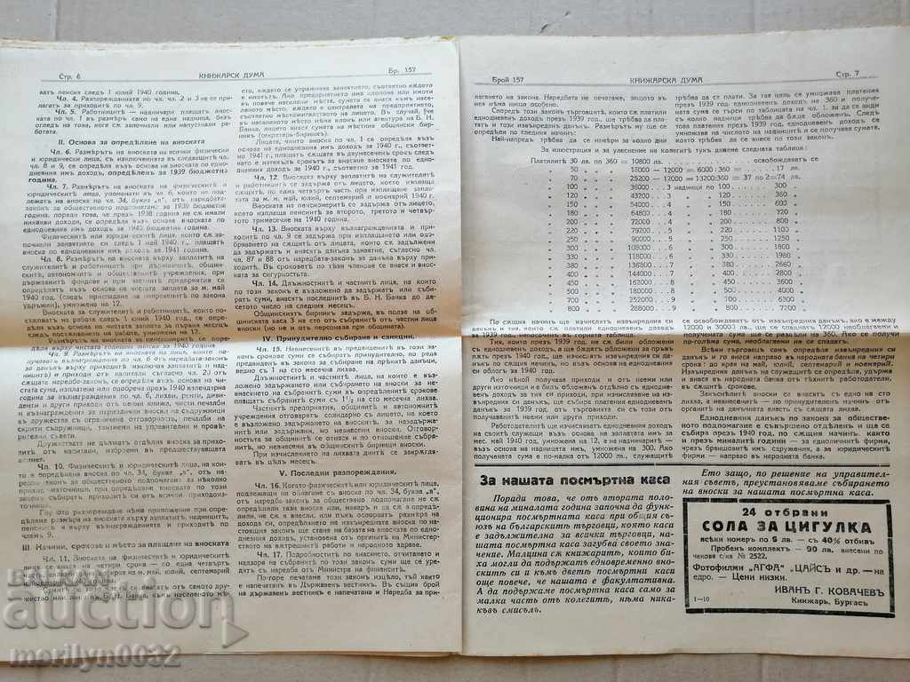 Delivery of A very rare newspaper, Knizharska Duma Delivery of A very rare newspaper, Knizharska Duma