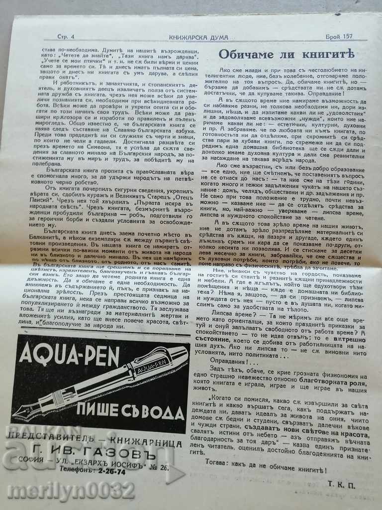 A very rare newspaper, Knizharska Duma - 5 A very rare newspaper, Knizharska Duma - 5
