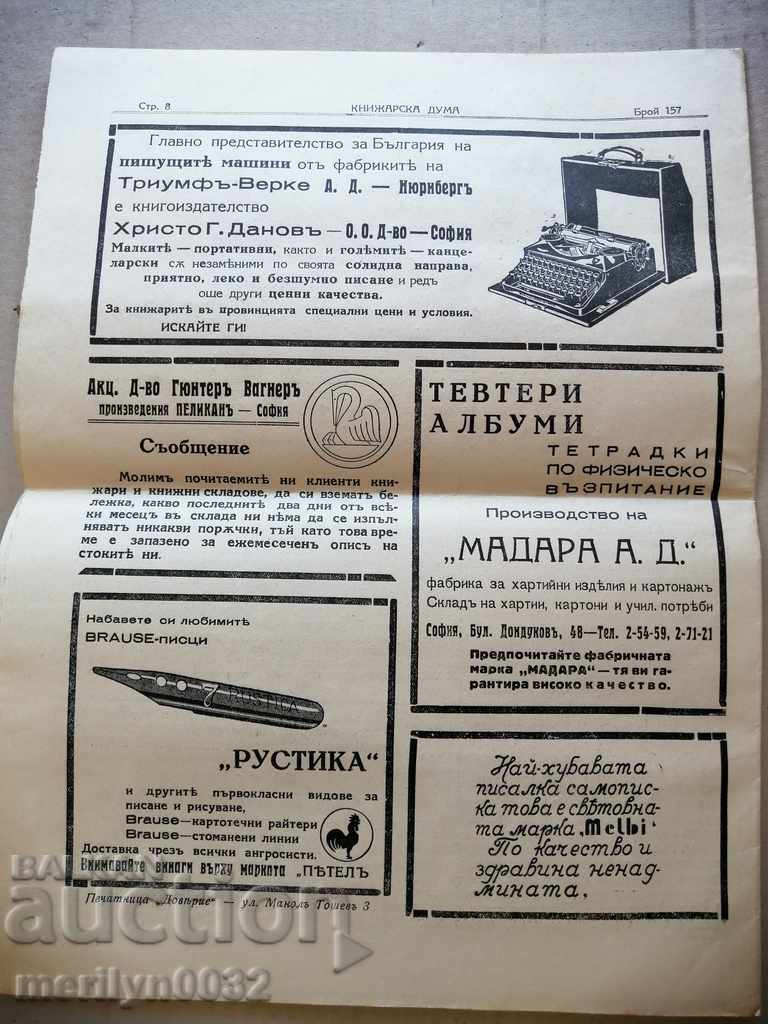 A very rare newspaper, Knizharska Duma - 6 A very rare newspaper, Knizharska Duma - 6