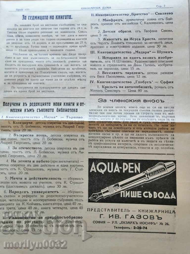 Delivery of A very rare newspaper, Knizharska Duma Delivery of A very rare newspaper, Knizharska Duma