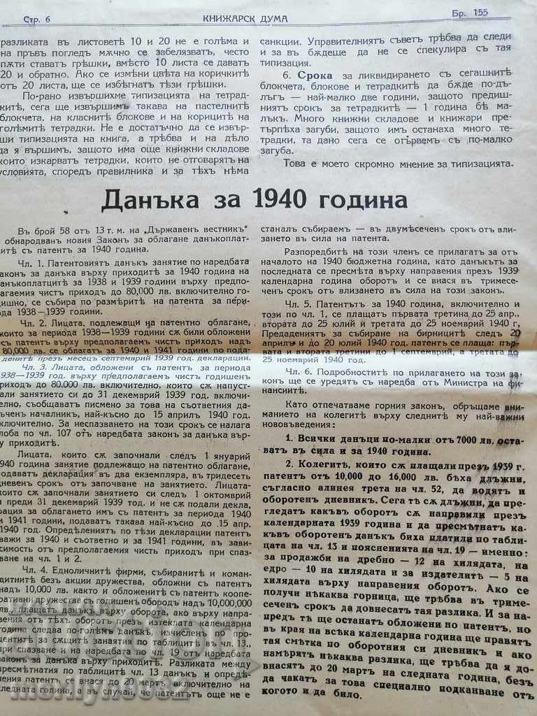 A very rare newspaper, Knizharska Duma - 5 A very rare newspaper, Knizharska Duma - 5