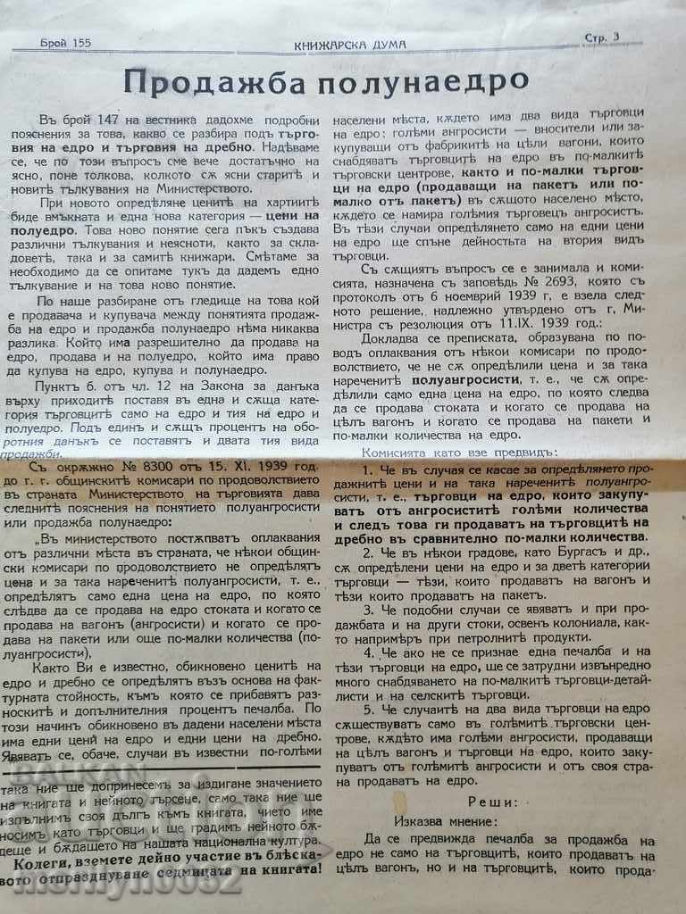 A very rare newspaper, Knizharska Duma - 6 A very rare newspaper, Knizharska Duma - 6