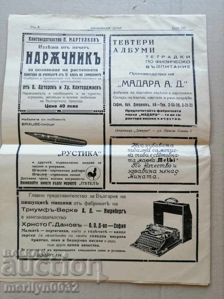 A very rare newspaper, Knizharska Duma - 7 A very rare newspaper, Knizharska Duma - 7