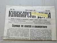 Μια πολύ σπάνια εφημερίδα, η Knizharska Duma