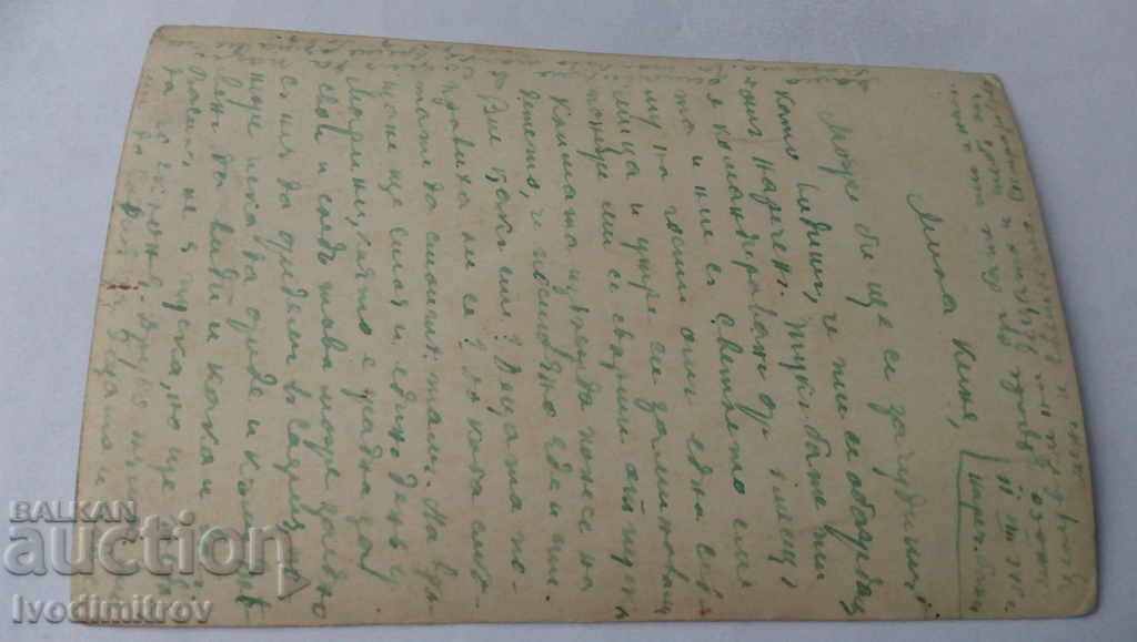 Postcard Narechenski Bani Luti Dola 1940 with price 3.85 BGN | € 1.97 Postcard Narechenski Bani Luti Dola 1940 with price 3.85 BGN | € 1.97