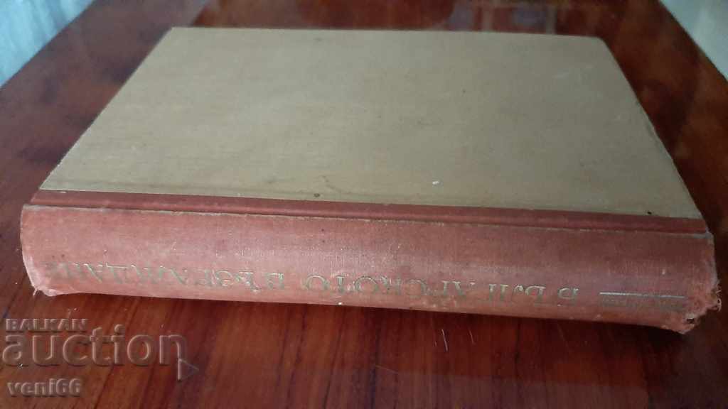 Bulgarian Revival - Jacques Nathan with price 6.00 BGN | € 3.07 Bulgarian Revival - Jacques Nathan with price 6.00 BGN | € 3.07