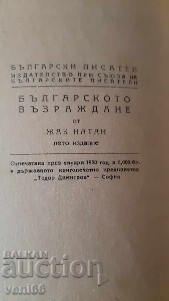 Delivery of Bulgarian Revival - Jacques Nathan Delivery of Bulgarian Revival - Jacques Nathan