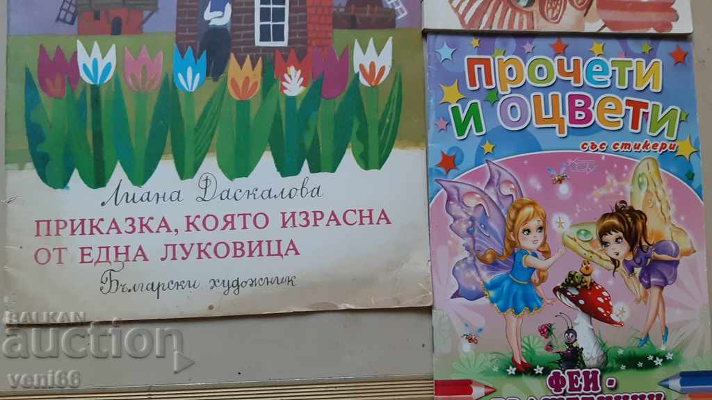 Licitație Cărți pentru copii Licitație Cărți pentru copii