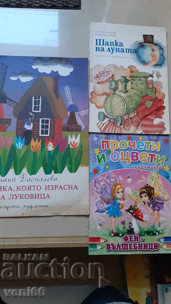 Детски книги
