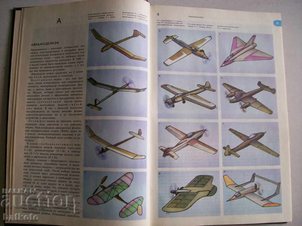 Auction Энциклопедический словарь юного техника Auction Энциклопедический словарь юного техника