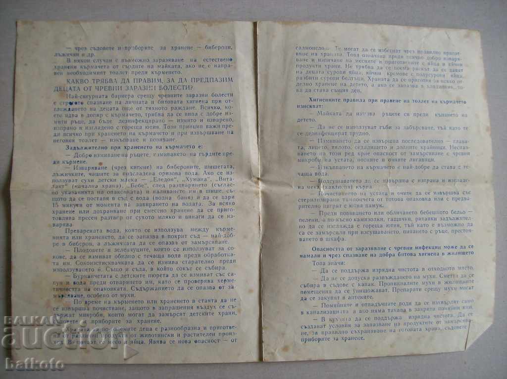 From society - a note To protect children from intestinal diseases with price 1.00 BGN | € 0.51 From society - a note To protect children from intestinal diseases with price 1.00 BGN | € 0.51