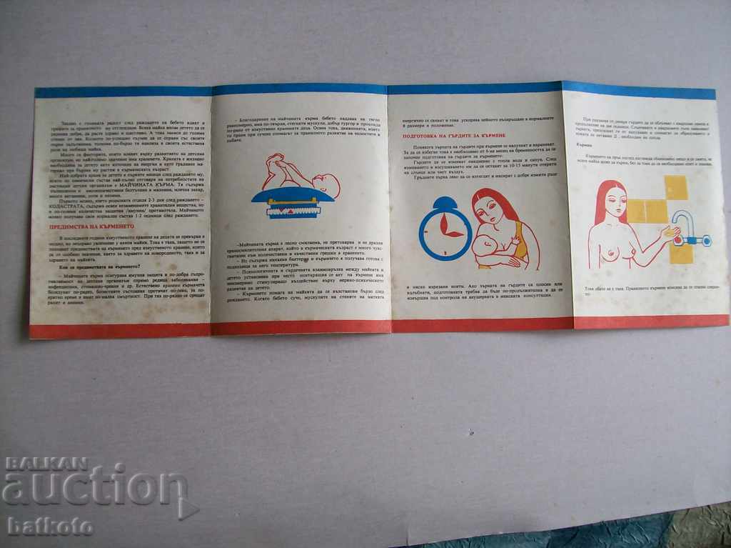 From the sauce - a note Breast milk - a necessary food for a baby with price 1.50 BGN | € 0.77 From the sauce - a note Breast milk - a necessary food for a baby with price 1.50 BGN | € 0.77