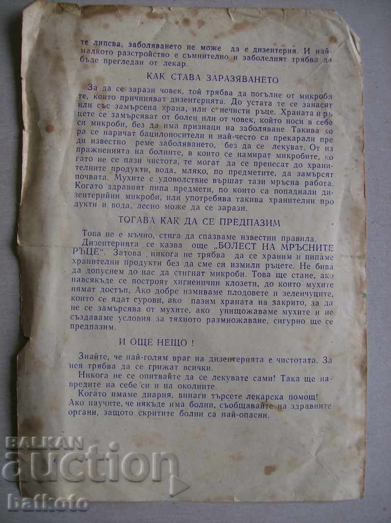 From the soc - memo Dysentery - a disease of dirty hands with price 1.00 BGN | € 0.51 From the soc - memo Dysentery - a disease of dirty hands with price 1.00 BGN | € 0.51