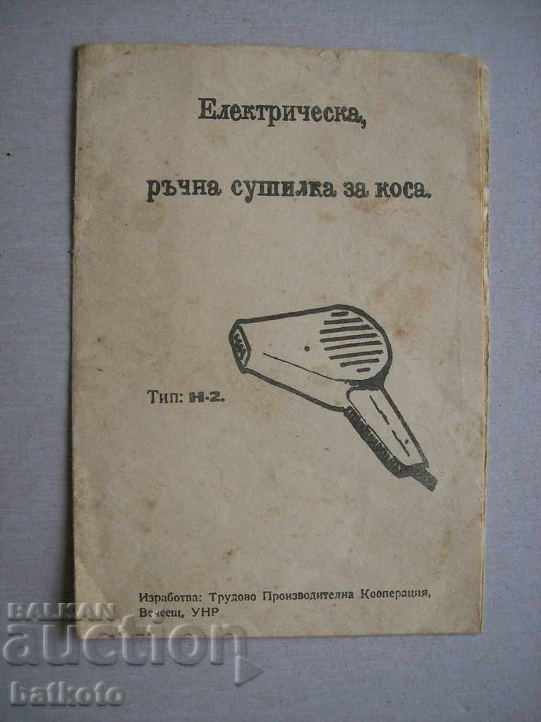 Old instructions for a Hungarian hair dryer