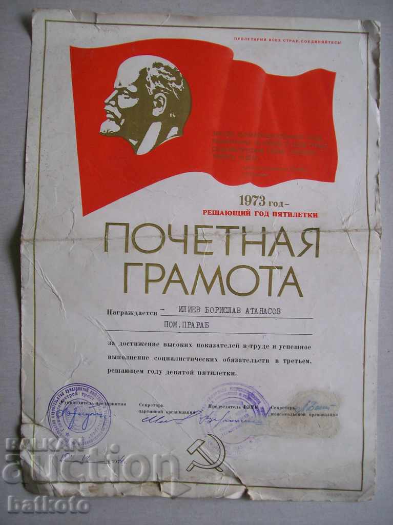Стара съветска социалистическа грамота