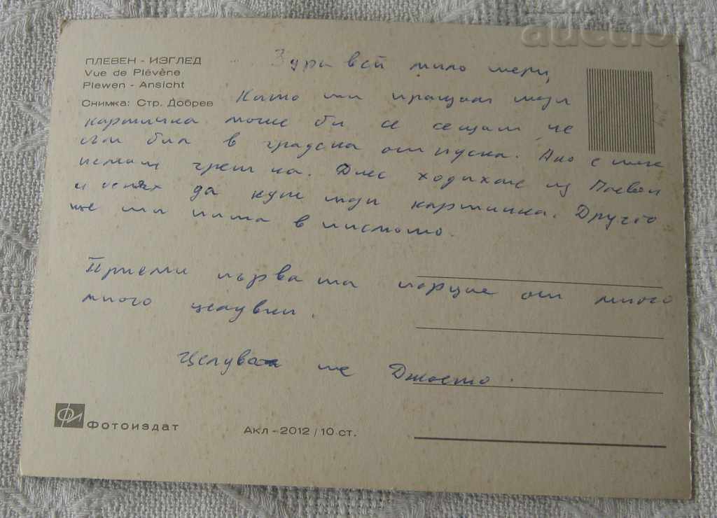 PLEVEN MUNICIPALITY / MAYOR'S OFFICE 1966 P.K. with price 1.00 BGN | € 0.51 PLEVEN MUNICIPALITY / MAYOR'S OFFICE 1966 P.K. with price 1.00 BGN | € 0.51