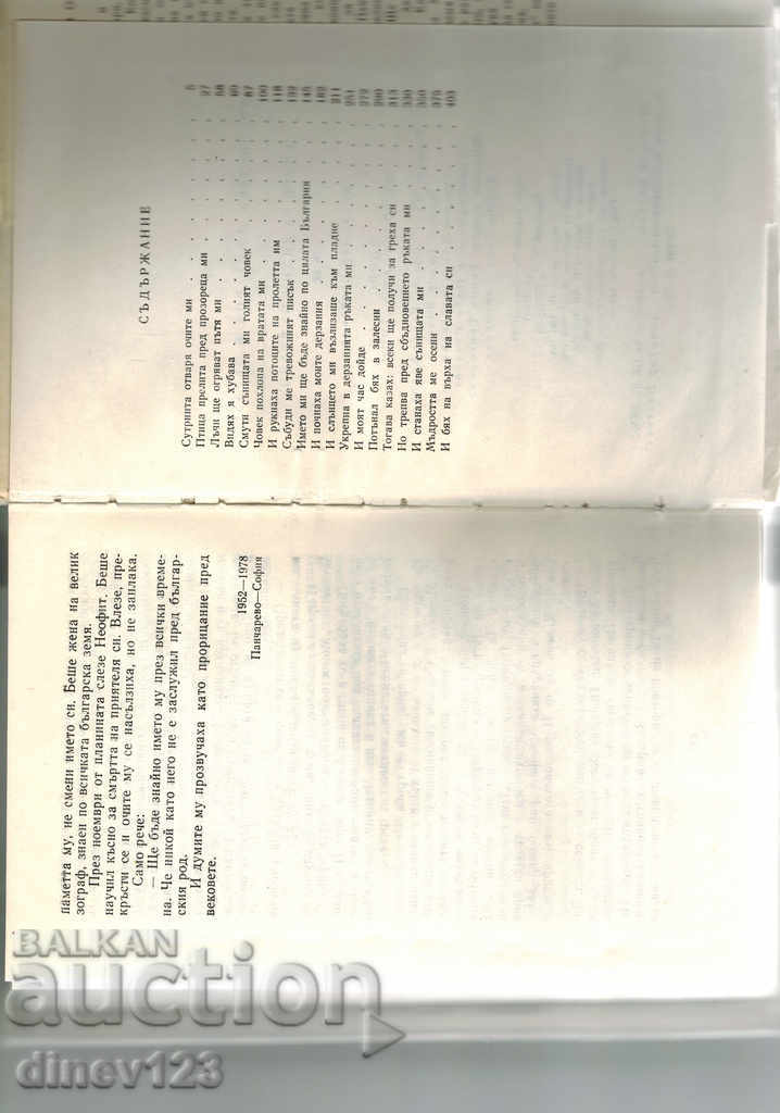 Παράδοση ΛΟΓΟΣ ΓΙΑ ΤΟ ΖΩΓΡΑΦΙΚΟ ΖΑΧΑΡΙΗ - Β. ΣΒΙΝΤΙΛΑ Παράδοση ΛΟΓΟΣ ΓΙΑ ΤΟ ΖΩΓΡΑΦΙΚΟ ΖΑΧΑΡΙΗ - Β. ΣΒΙΝΤΙΛΑ