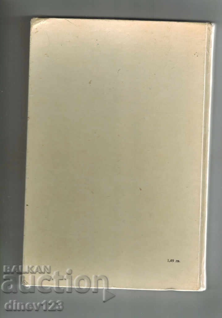 ENGLISH PEOPLE'S TALES with price 6.00 BGN | € 3.07 ENGLISH PEOPLE'S TALES with price 6.00 BGN | € 3.07