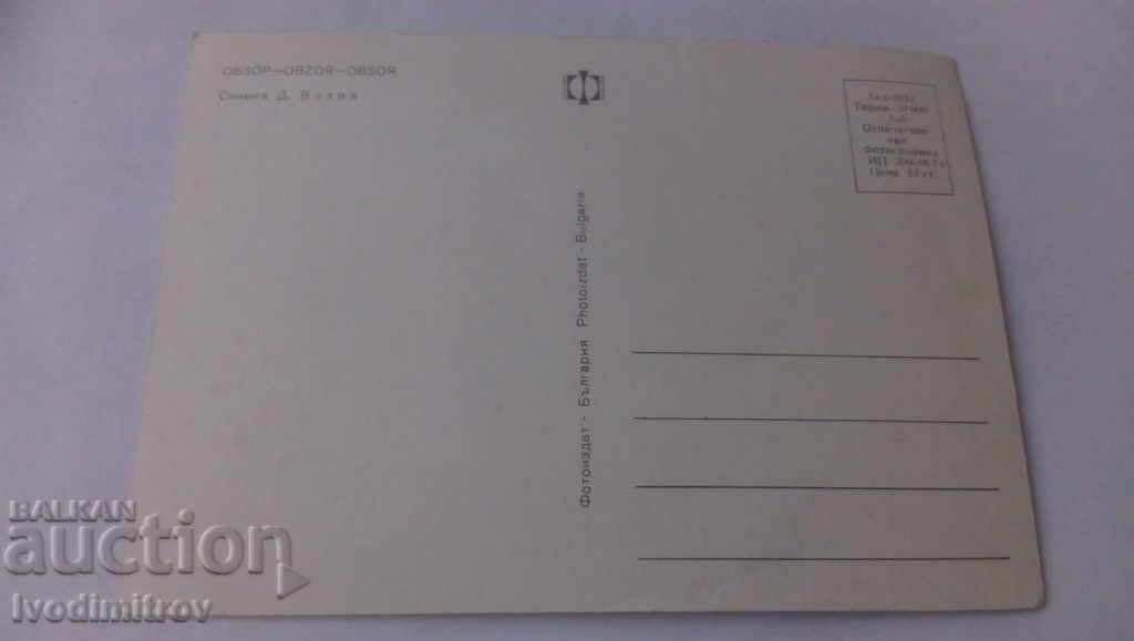 Postcard Obzor 1974 with price 0.65 BGN | € 0.33 Postcard Obzor 1974 with price 0.65 BGN | € 0.33