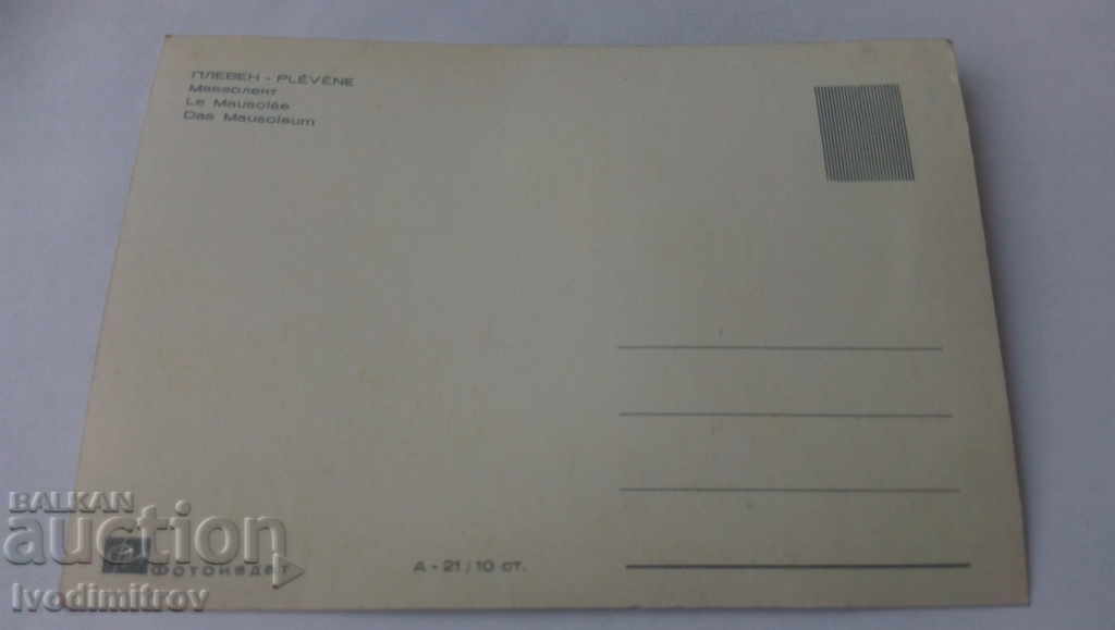 Postcard Pleven Mausoleum with price 0.65 BGN | € 0.33 Postcard Pleven Mausoleum with price 0.65 BGN | € 0.33