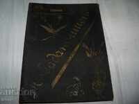 Παλιό άλμπουμ κεντήματος πριν το 1944