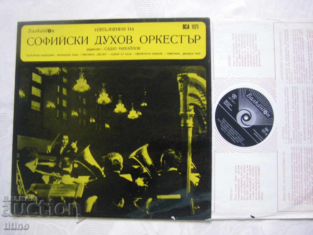 BCA 1171 - Sofia Brass Band. Conductor - Sasho Mikhailov with price 30.00 BGN | € 15.34 BCA 1171 - Sofia Brass Band. Conductor - Sasho Mikhailov with price 30.00 BGN | € 15.34