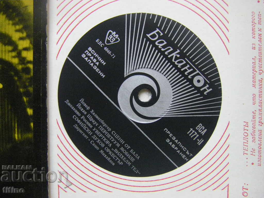 Auction BCA 1171 - Sofia Brass Band. Conductor - Sasho Mikhailov Auction BCA 1171 - Sofia Brass Band. Conductor - Sasho Mikhailov