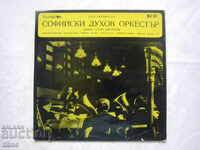 VCA 1171 - Σοφιανή Ορχήστρα Πνευστών. Διευθυντής - Σάσο Μιχαήλοφ