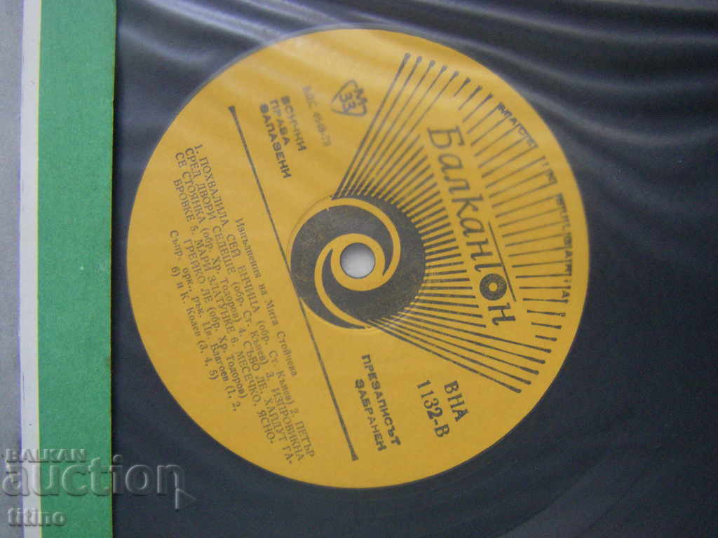 Auction VNA 1132 - Mita Stoycheva - Folk songs Auction VNA 1132 - Mita Stoycheva - Folk songs