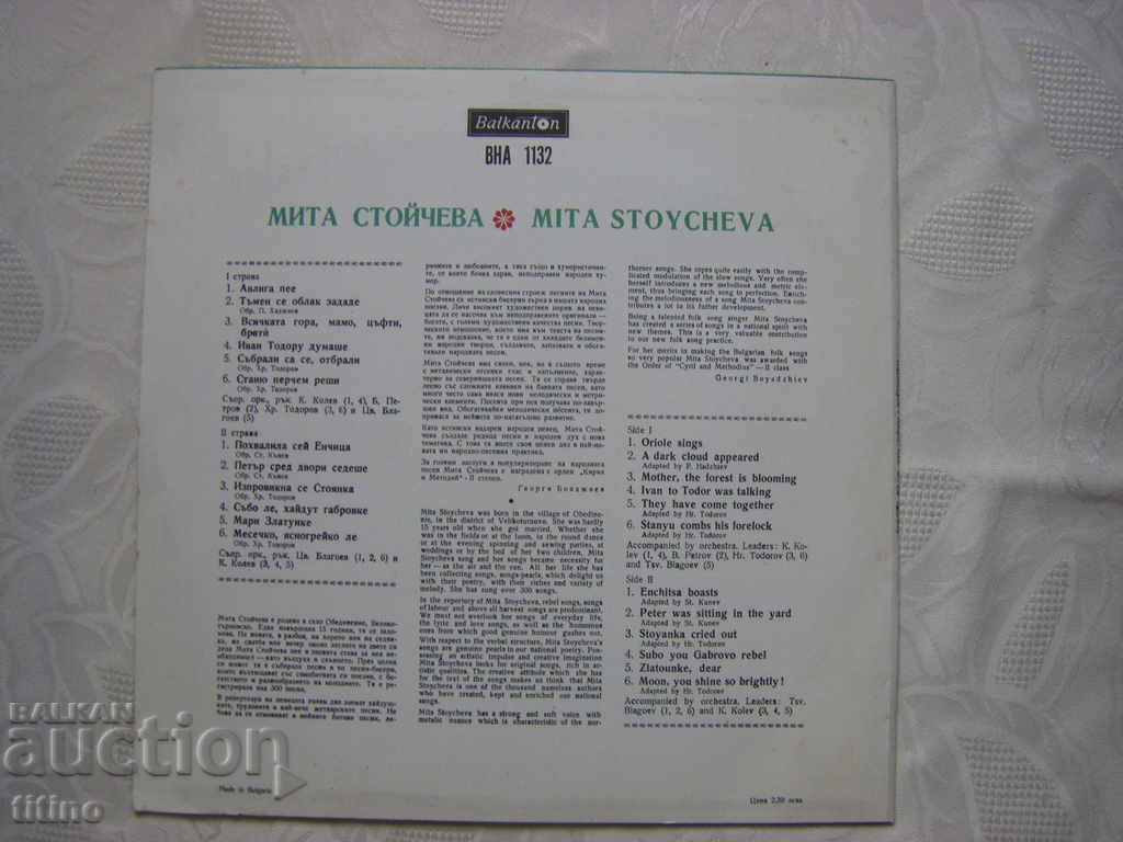 Delivery of VNA 1132 - Mita Stoycheva - Folk songs Delivery of VNA 1132 - Mita Stoycheva - Folk songs