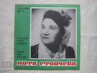 VNA 1132 - Mita Stoycheva - Folk songs