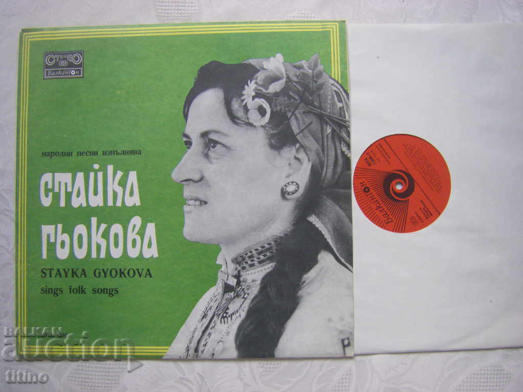 VNA 1266 - Staika Gyokova - Folk songs with price 50.00 BGN | € 25.56 VNA 1266 - Staika Gyokova - Folk songs with price 50.00 BGN | € 25.56