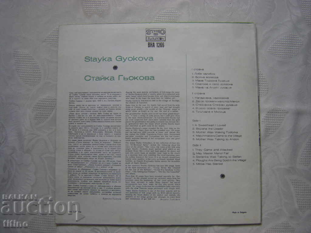 Delivery of VNA 1266 - Staika Gyokova - Folk songs Delivery of VNA 1266 - Staika Gyokova - Folk songs