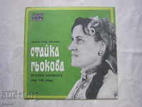 VNA 1266 - Stayka Gokova - Folk songs
