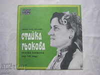 VNA 1266 - Staika Gyokova - Folk songs