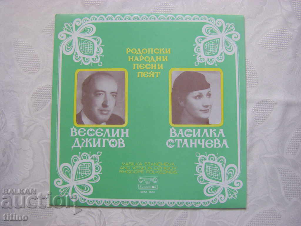 VNA 1860 - Performed by Vasilka Stancheva and Veselin Dzhigov