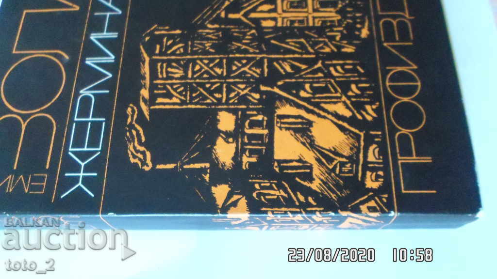 Δημοπρασία ΓΕΡΜΑΝΙΚΟ - EMIL ZOLA Δημοπρασία ΓΕΡΜΑΝΙΚΟ - EMIL ZOLA