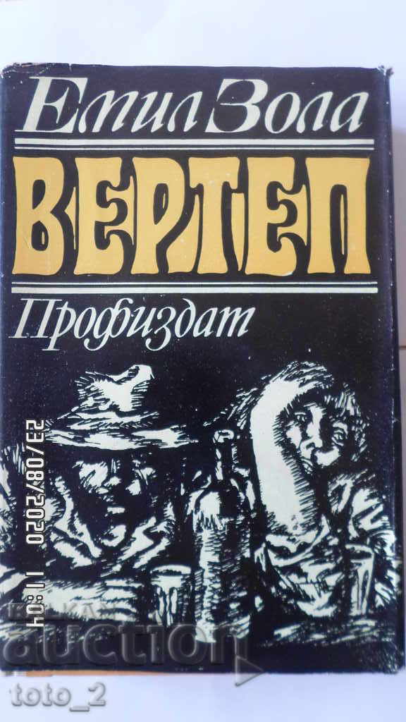 ΒΕΡΤΕΠ - ΕΜΙΛ ΖΟΛΑ