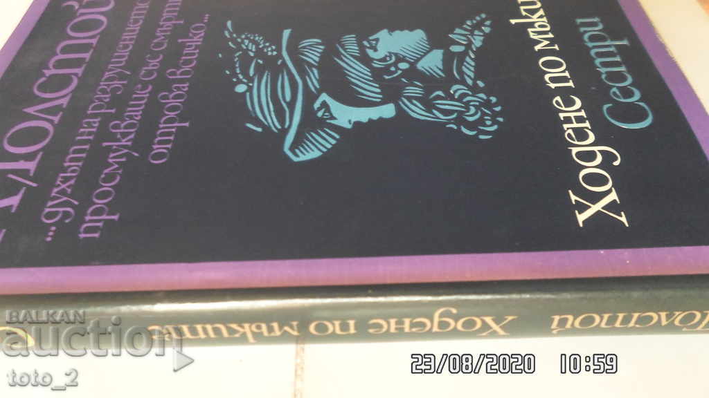 Δημοπρασία ALEXEY TOLSTOY - Πεζοπορία στη SORROW, SISTERS