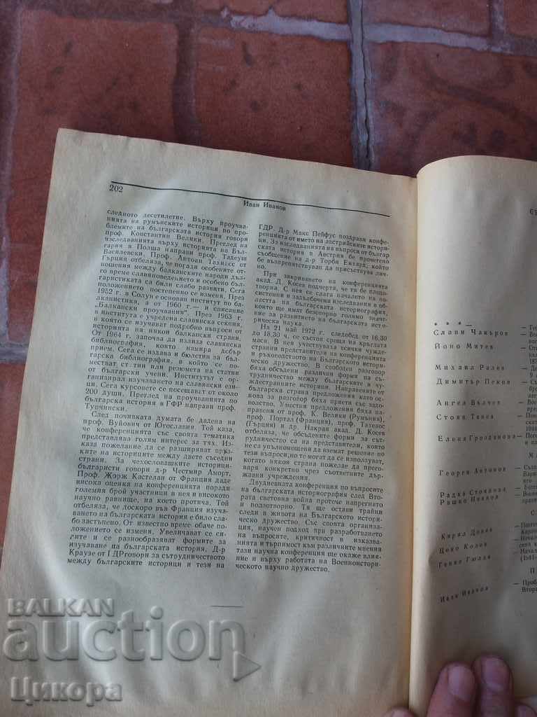 MILITARY HISTORICAL COLLECTION with price 30.00 BGN | € 15.34 MILITARY HISTORICAL COLLECTION with price 30.00 BGN | € 15.34