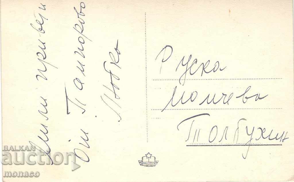 Old postcard - V. Kolarov Resort, General view with price 1.90 BGN | € 0.97 Old postcard - V. Kolarov Resort, General view with price 1.90 BGN | € 0.97