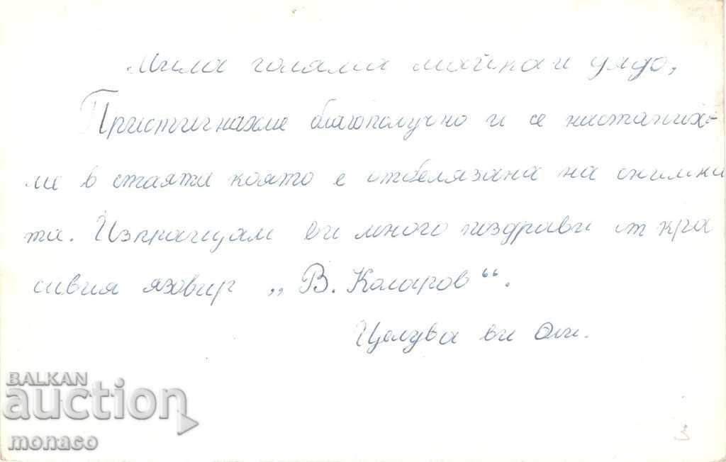 Old postcard - Bungalows near the dam "V. Kolarov" with price 1.70 BGN | € 0.87