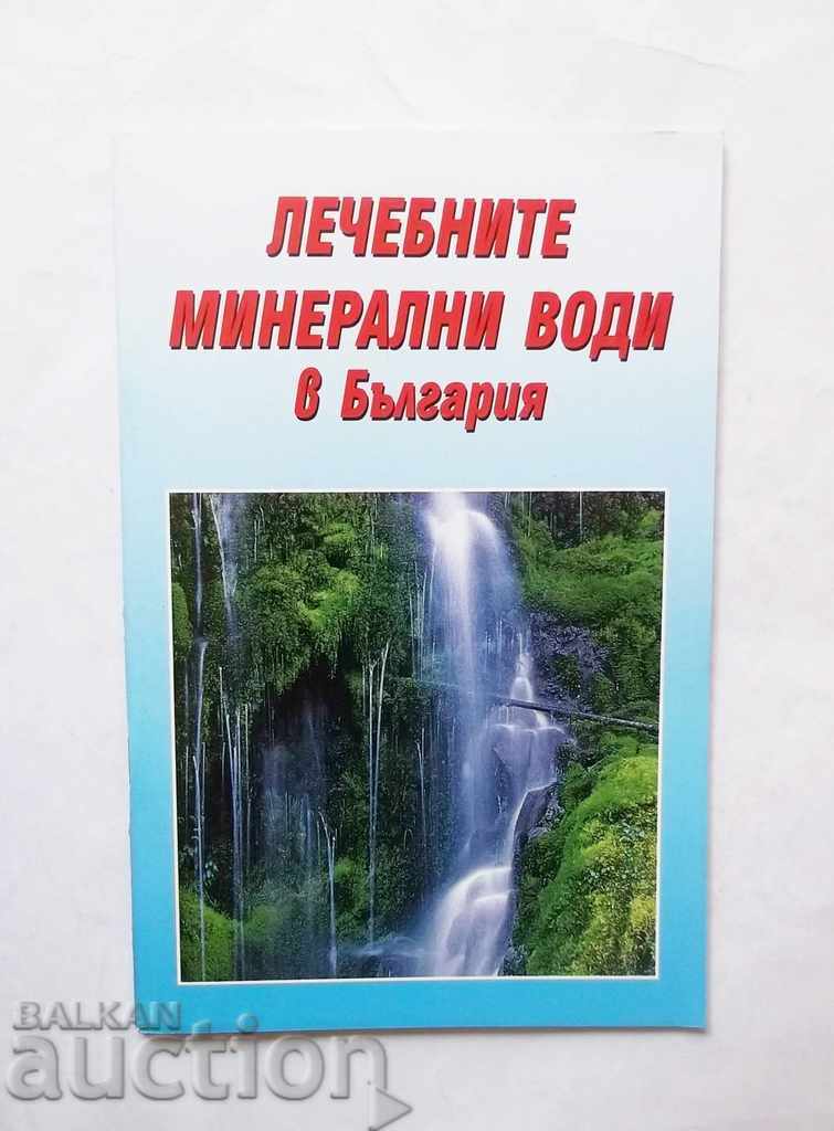 Лечебните минерални води в България 2002 г.