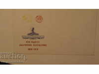 Bulgaria 1979 First day envelope 100g.Bulg.Messages