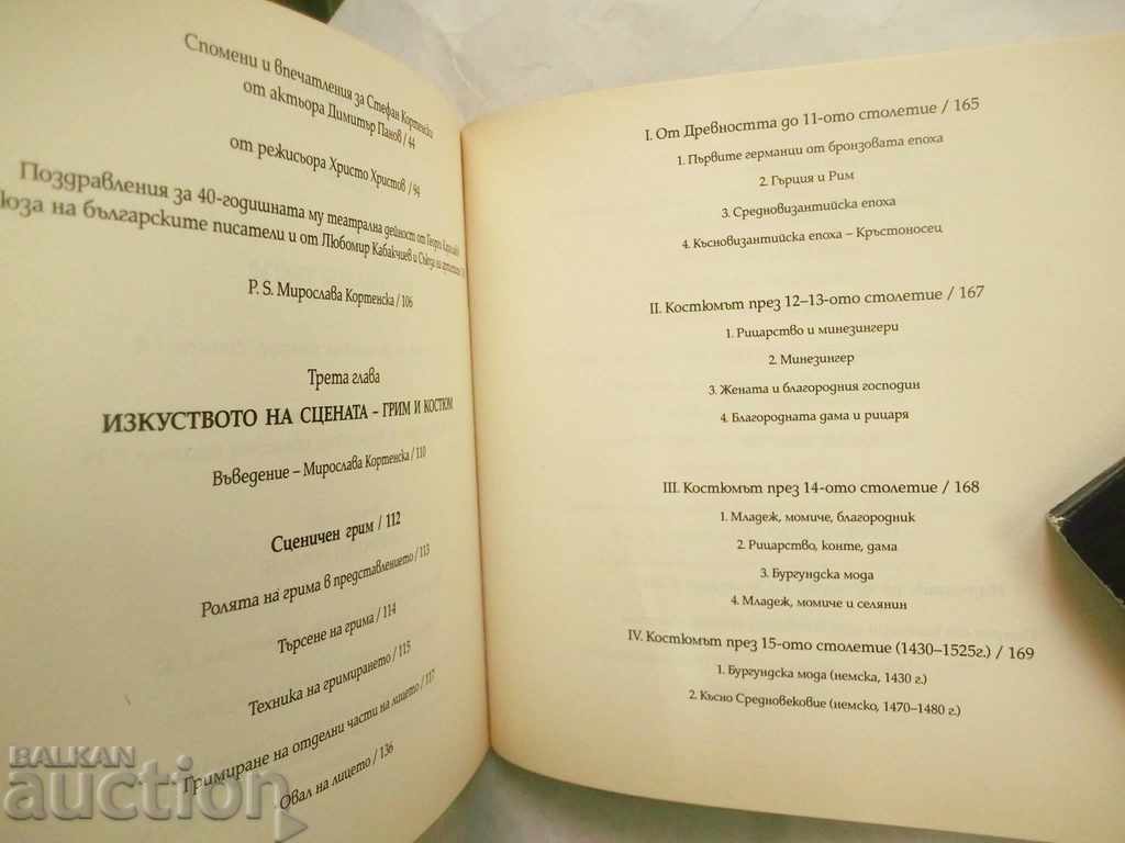 Για να δημιουργήσετε ένα θέατρο - Stefan Kortenski 2008 - 5 Για να δημιουργήσετε ένα θέατρο - Stefan Kortenski 2008 - 5