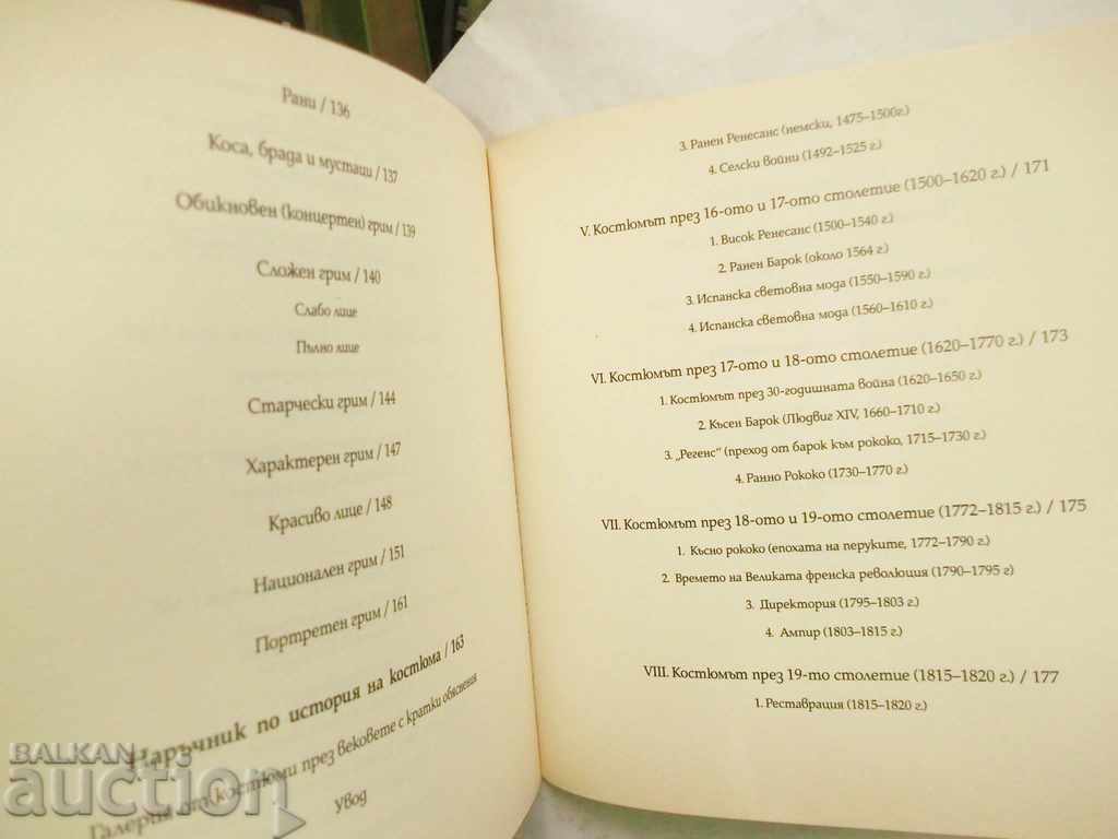 Για να δημιουργήσετε ένα θέατρο - Stefan Kortenski 2008 - 6 Για να δημιουργήσετε ένα θέατρο - Stefan Kortenski 2008 - 6