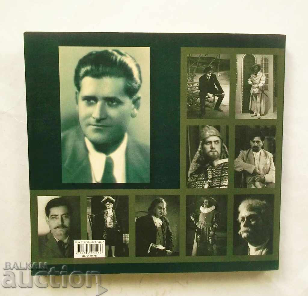 Για να δημιουργήσετε ένα θέατρο - Stefan Kortenski 2008 - 7 Για να δημιουργήσετε ένα θέατρο - Stefan Kortenski 2008 - 7