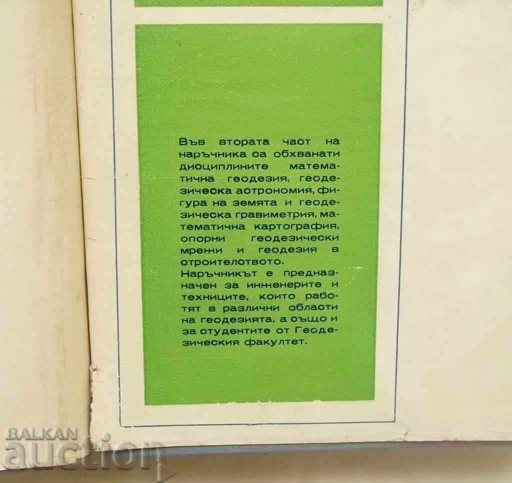 Delivery of Handbook of Geodesy. Volumes 1-2 V. Peevski et al. 1973 Delivery of Handbook of Geodesy. Volumes 1-2 V. Peevski et al. 1973