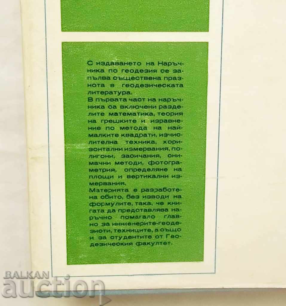 Handbook of Geodesy. Volumes 1-2 V. Peevski et al. 1973 - 5 Handbook of Geodesy. Volumes 1-2 V. Peevski et al. 1973 - 5