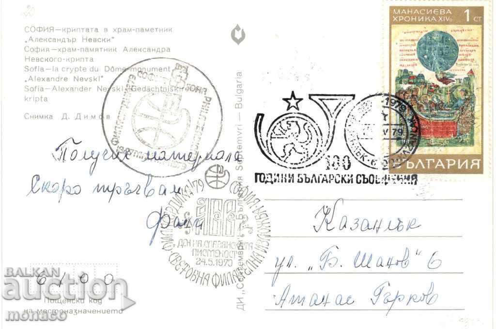 Old postcard - Sofia, Alexander Nevsky Cathedral - the crypt with price 0.70 BGN | € 0.36 Old postcard - Sofia, Alexander Nevsky Cathedral - the crypt with price 0.70 BGN | € 0.36